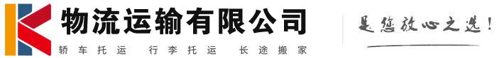 永清物流有限公司